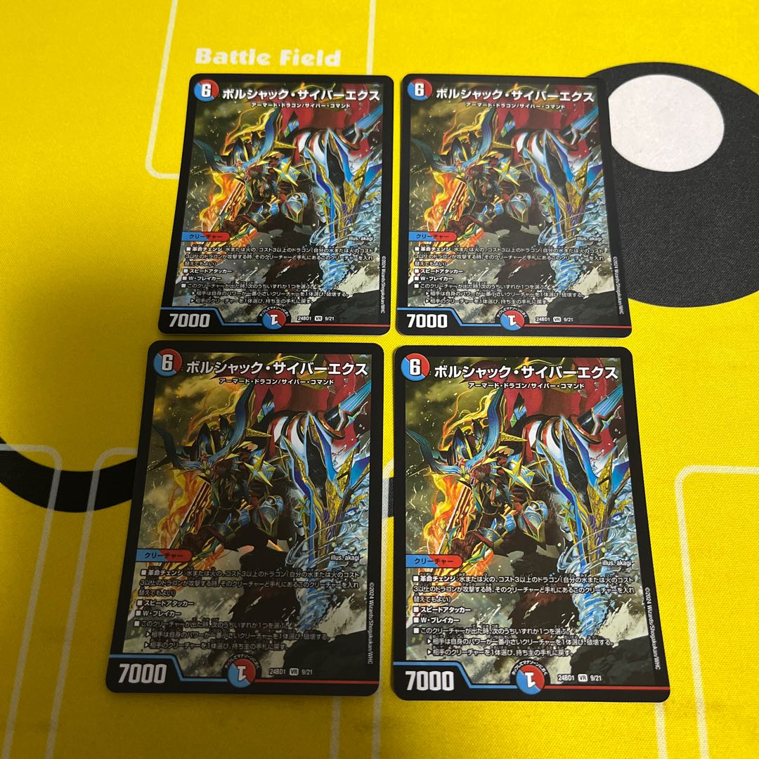 ボルシャック・サイバーエクス VR 9/21 1枚