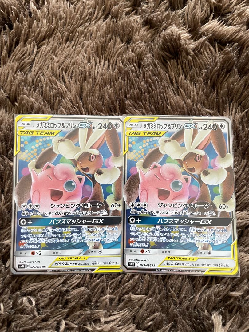 メガミミロップ＆プリンGX RR 073/095 2枚