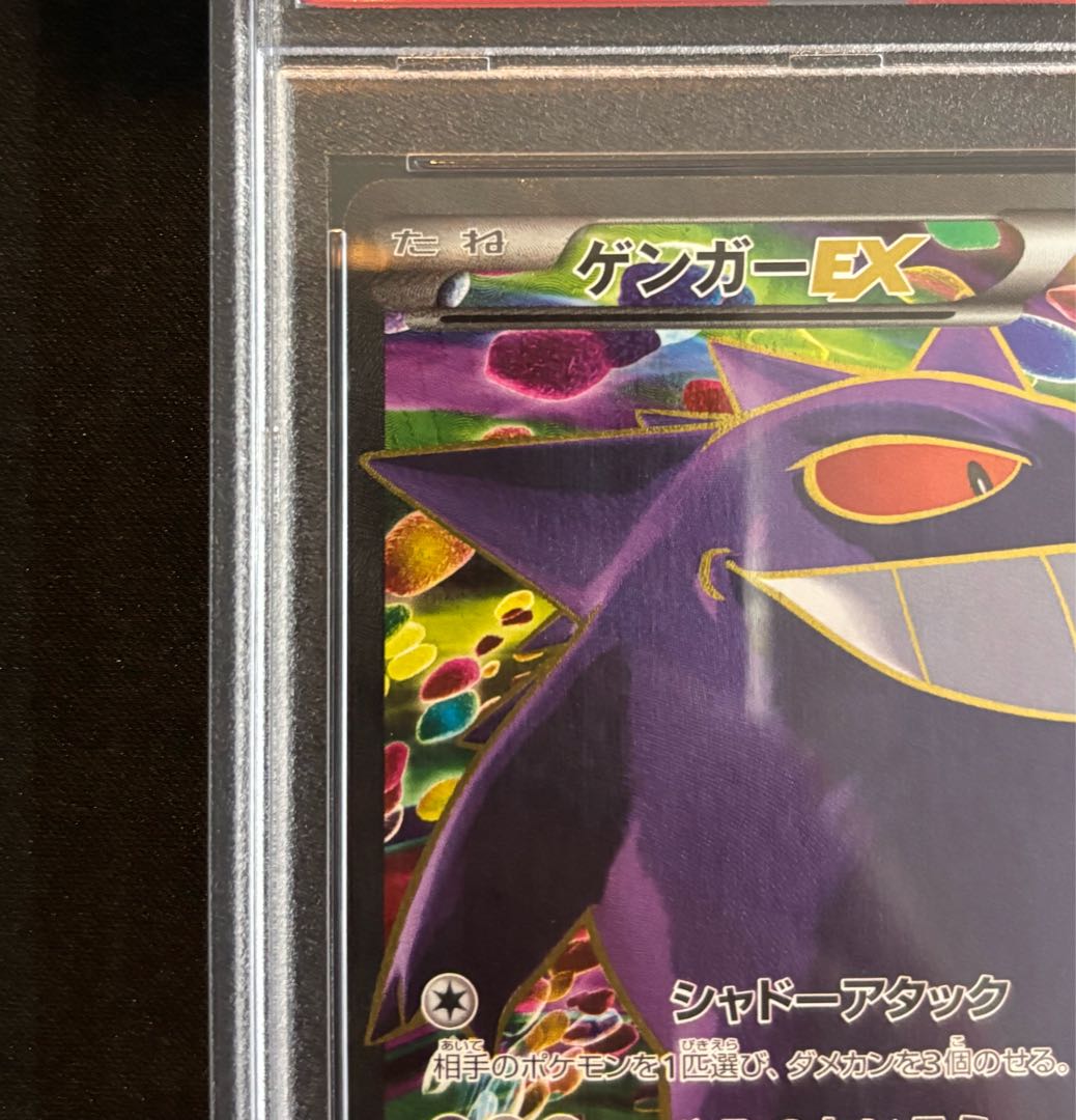 【PSA10】ゲンガーEX SR 090/088 1枚