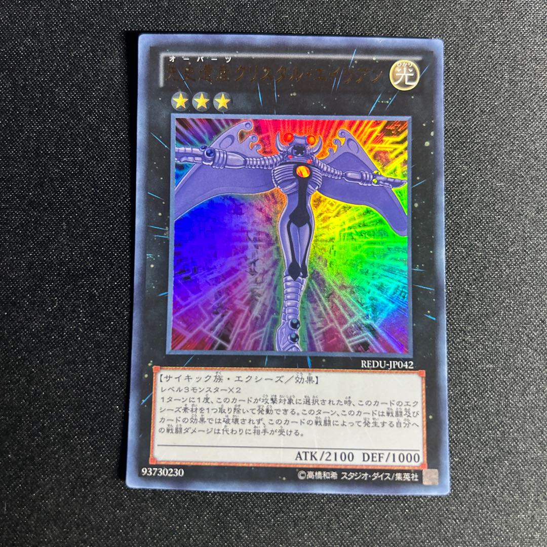 1638 Chronomaly Crystal Chrononaut Ultra Rare JP042