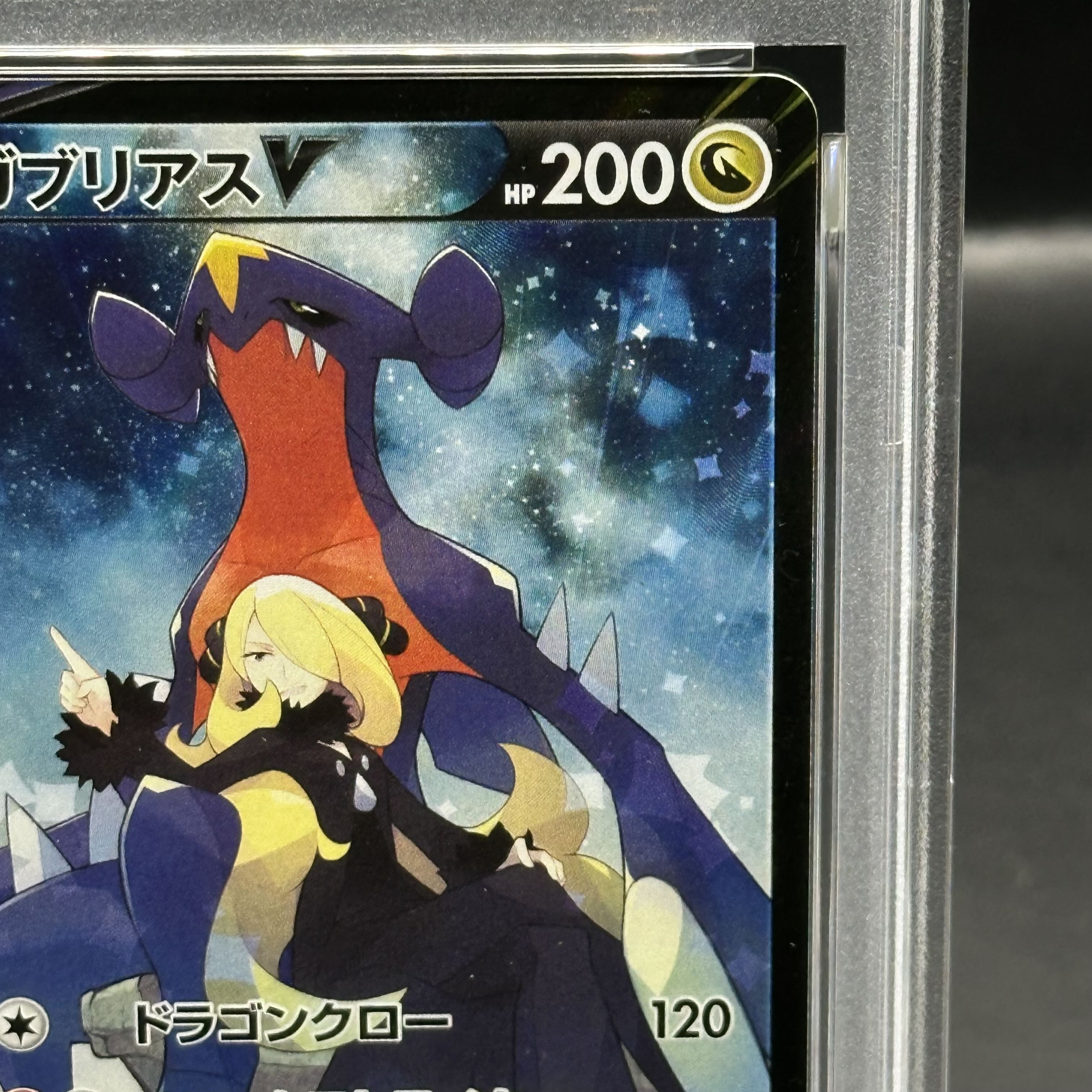 PSA10] GarchompV CSR 084/067