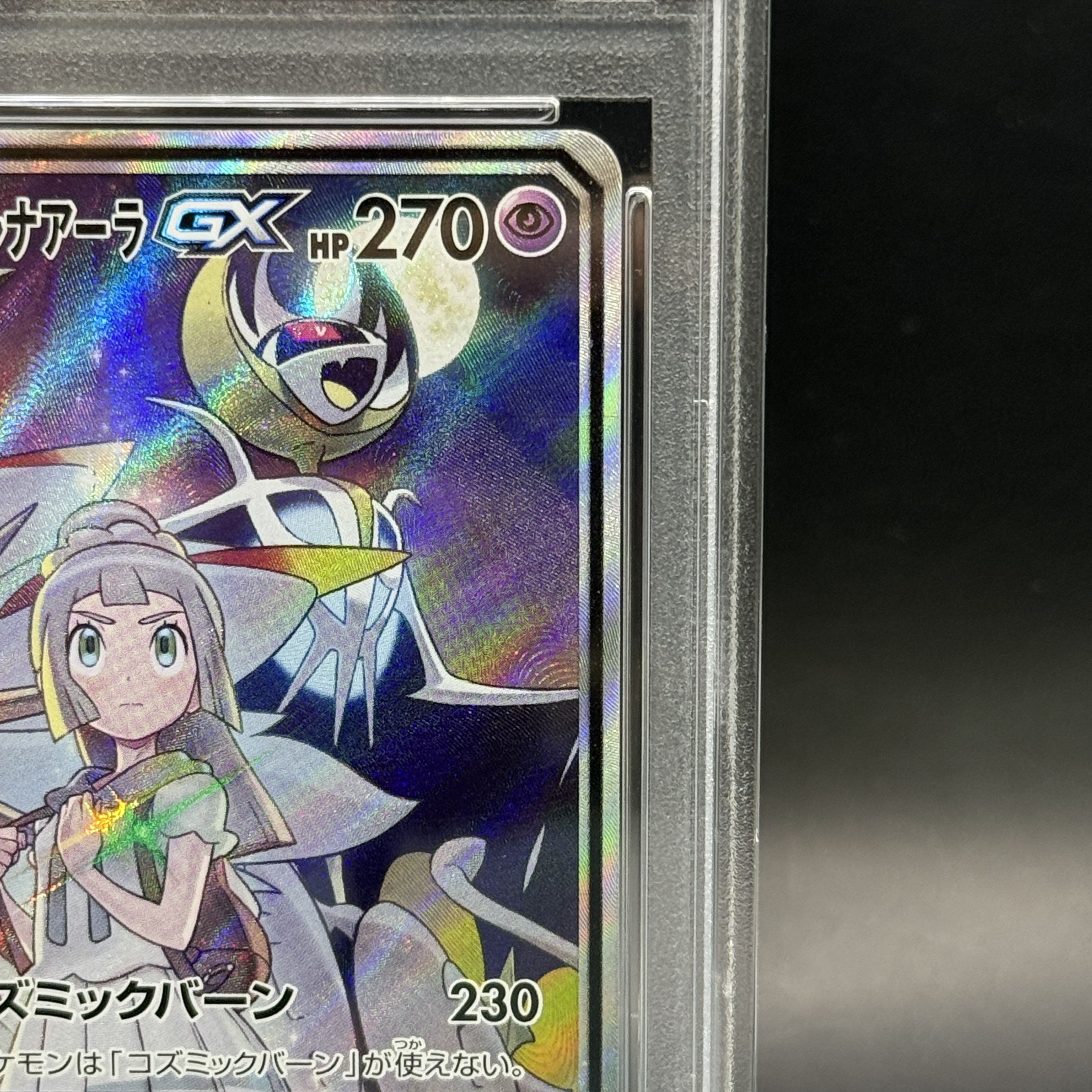 【PSA10】ソルガレオ＆ルナアーラGX SR 063/049