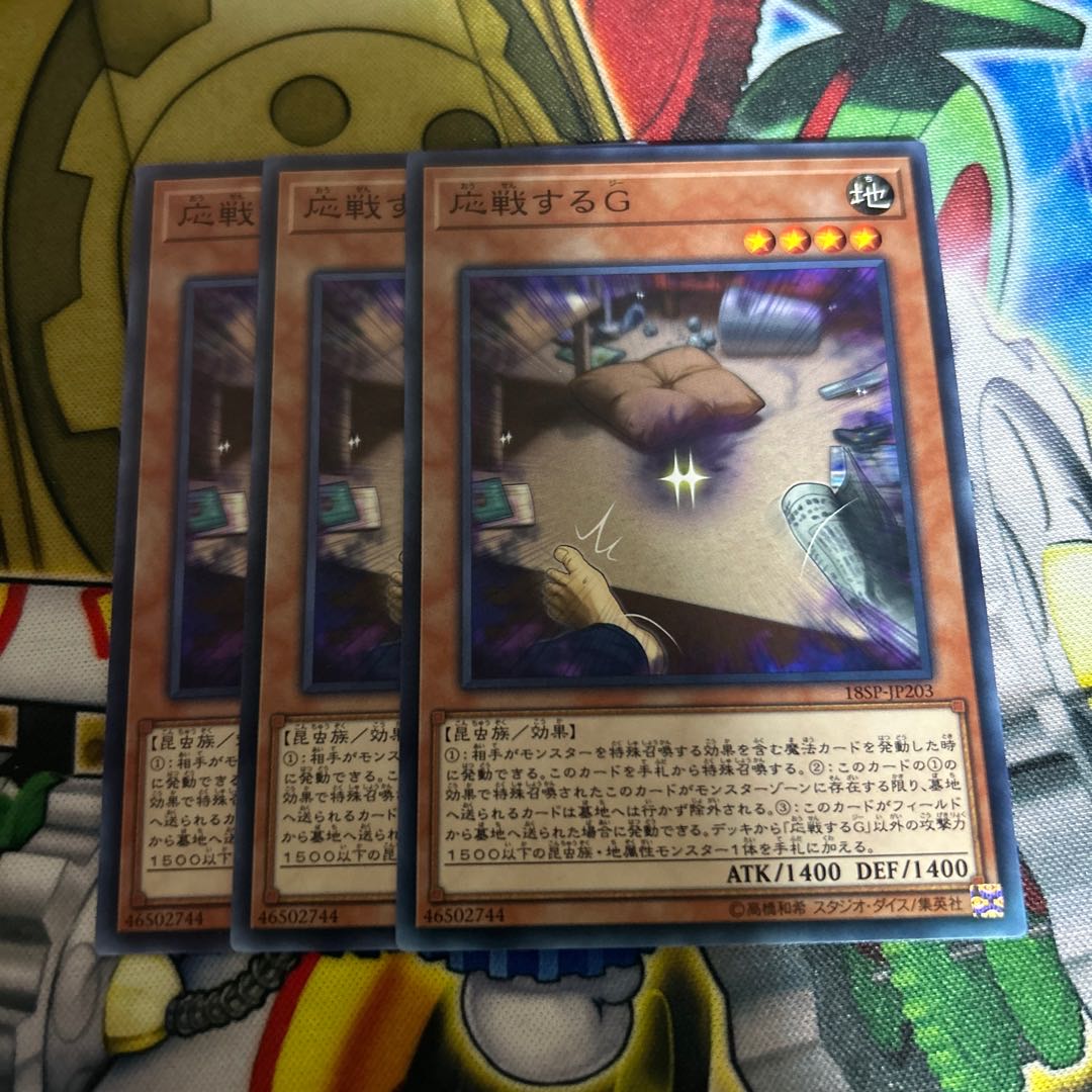 応戦するG ノーマル JP203