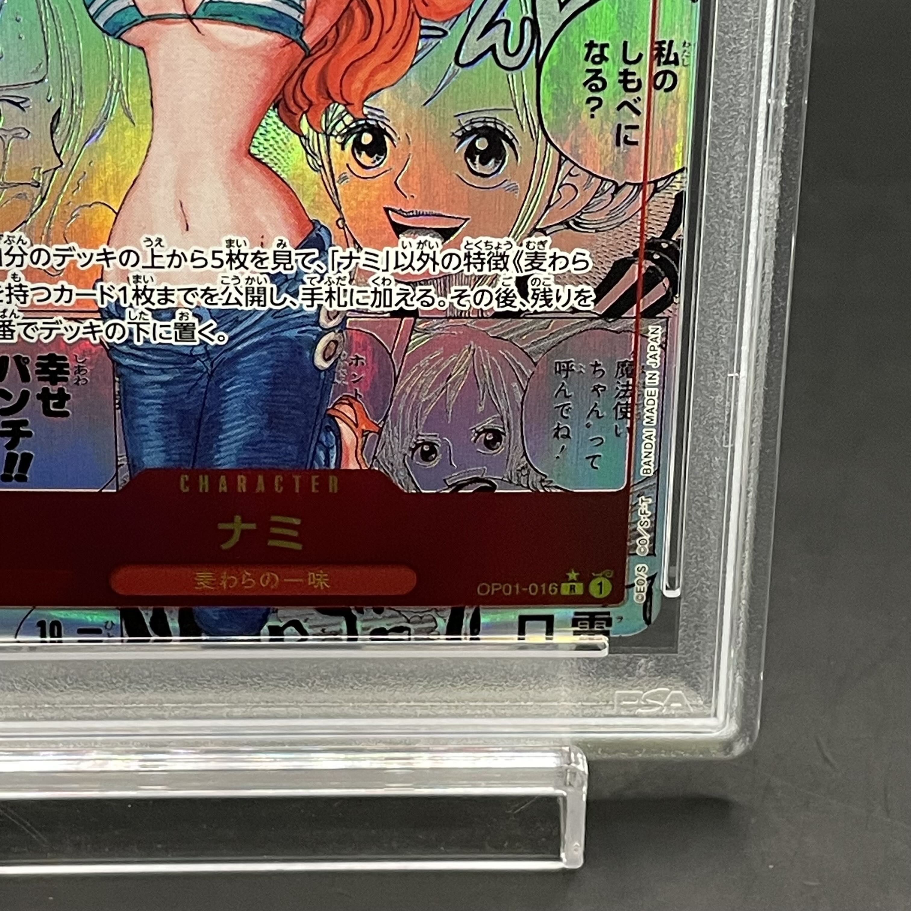 【極上品】ナミ　コミパラ　スーパーパラレル　psa10 最終値下）ナミ R スーパーパラレル(コミパラ) PSA10