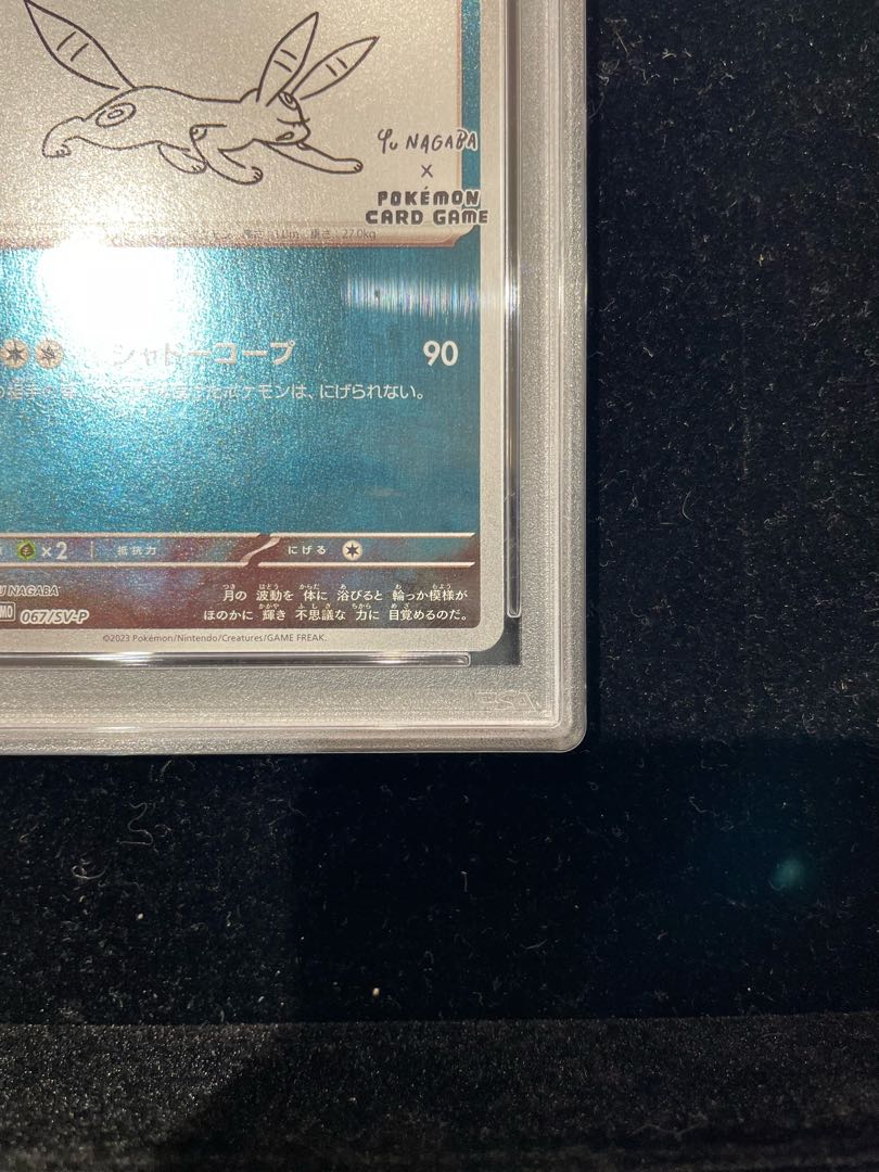 ナガバ　ブラッキー　プロモ　 長場雄 ポケカ ポケセン