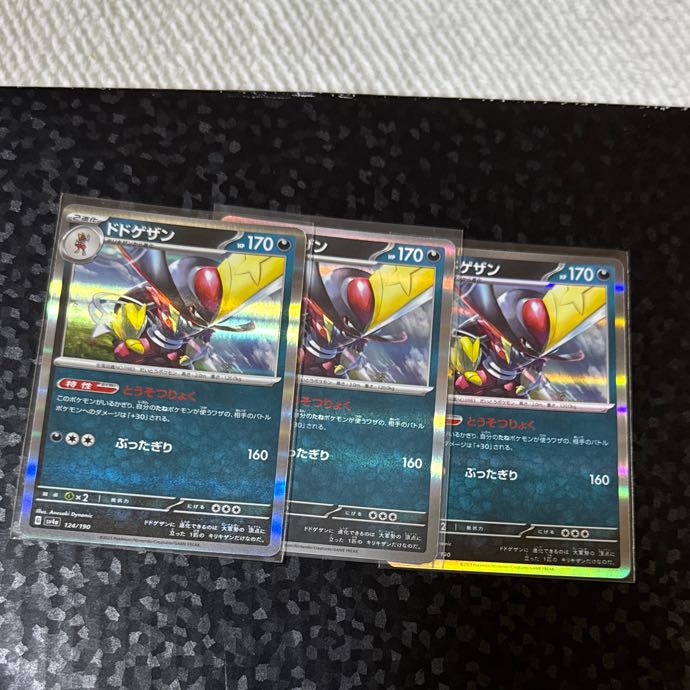 [3 pages] Dodogezan (R spec.) 124/190