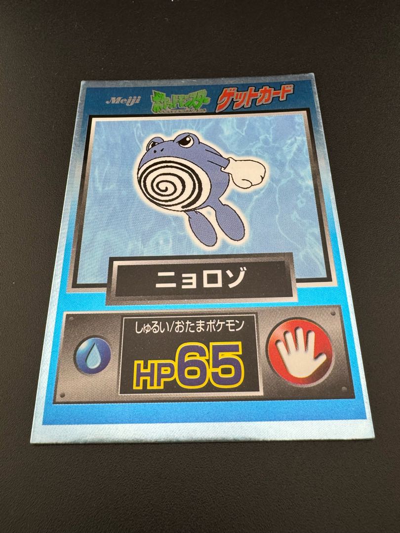 Used] Poliwhirl meiji Get Card Pokémon Card Game