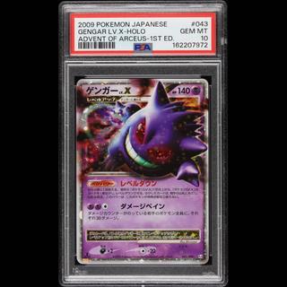 【PSA10】ゲンガーLV.X ☆ Pt4 アルセウス光臨 043/090 1枚