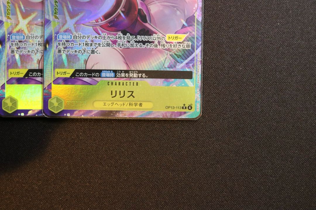 4枚セット リリス(パラレル) P-R OP13-113 1枚