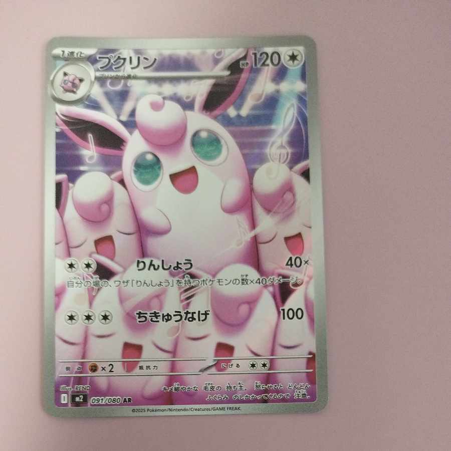 @2 @2 Wigglytuff AR 091/080 1枚