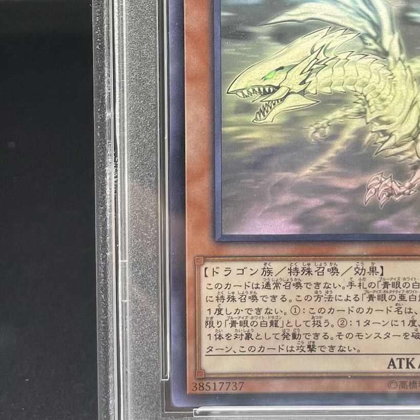 【PSA10】青眼の亜白龍 ホログラフィックレア RC02-JP000 1枚