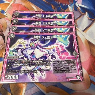 解罪 ジェ霊ニー R 23/102 4枚