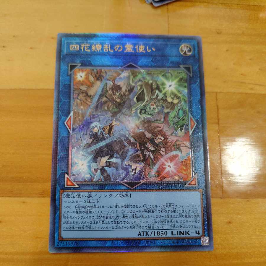 四花繚乱の霊使い アルティメットレア BLZD-JP050 1枚