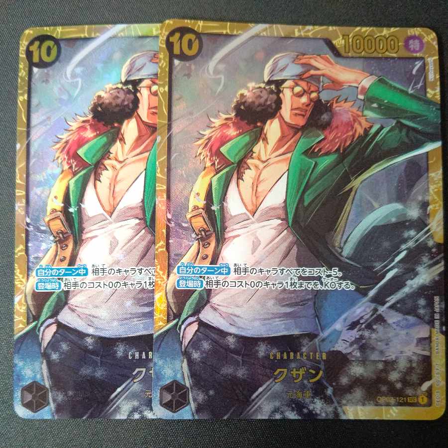 Kuzan SEC OP02-121 Set of 2