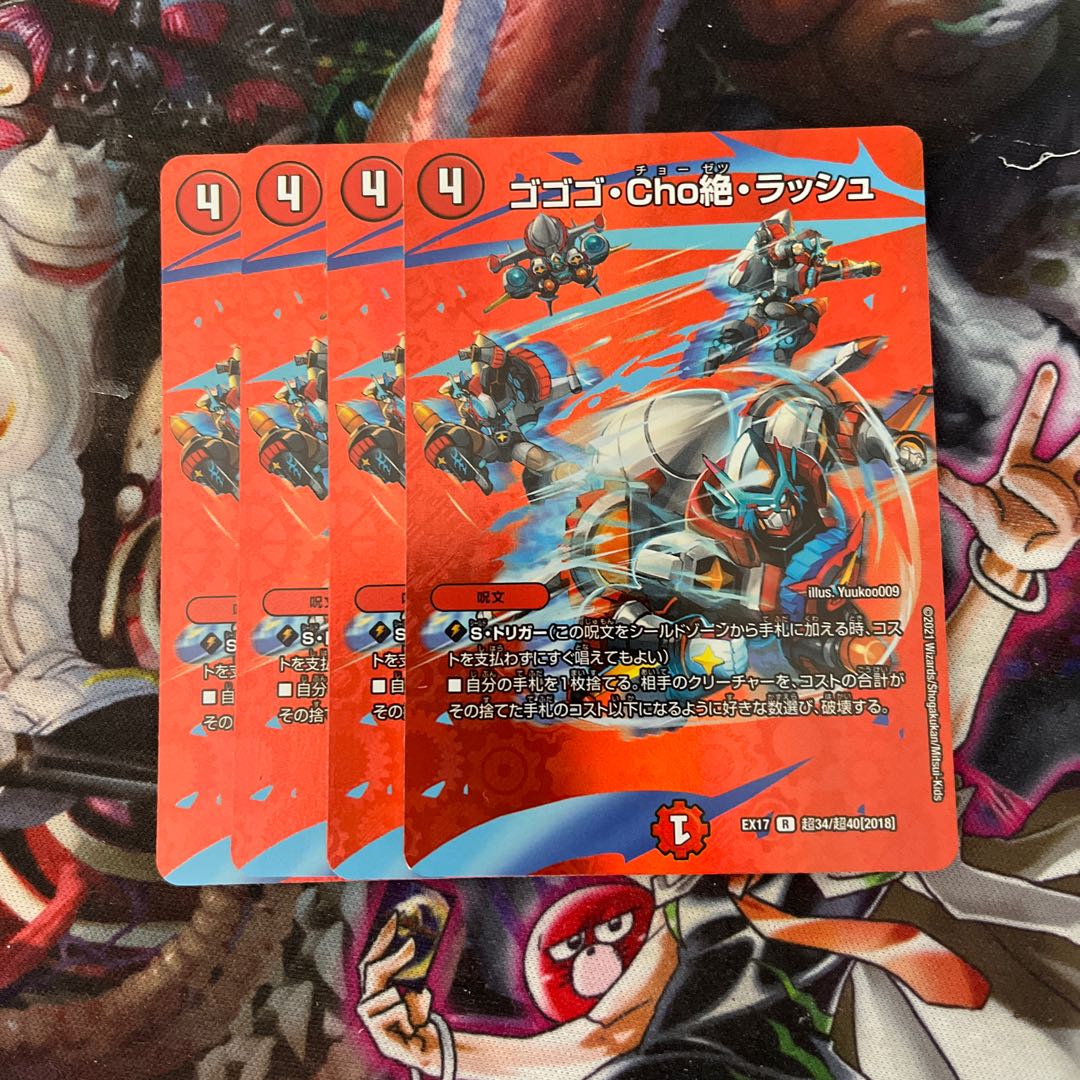 ゴゴゴ・Cho絶・ラッシュ R-foil 超34/超40[2018]