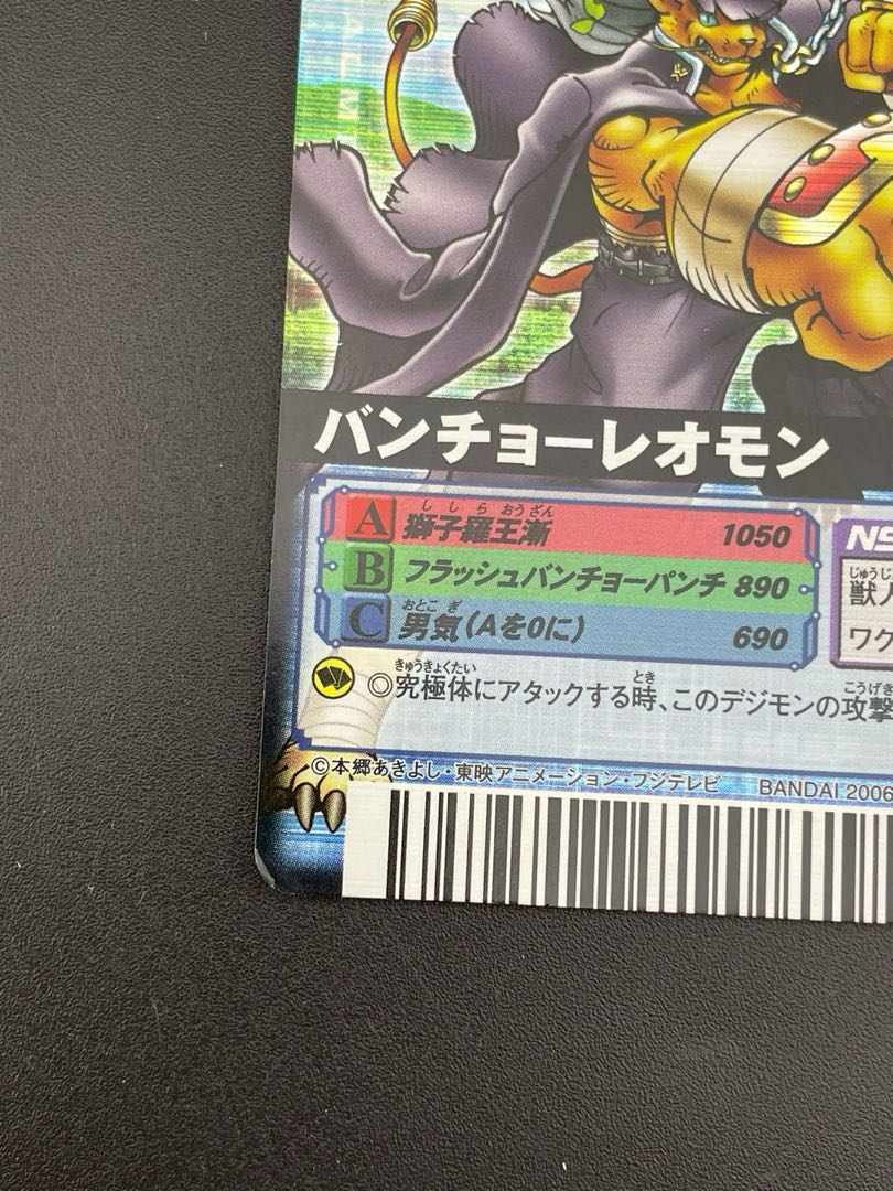 中古品】デジモン パンチョーレオモン DM-054 旧デジモンカード 中古品】デジモン パンチョーレオモン DM-054 旧デジモンカード