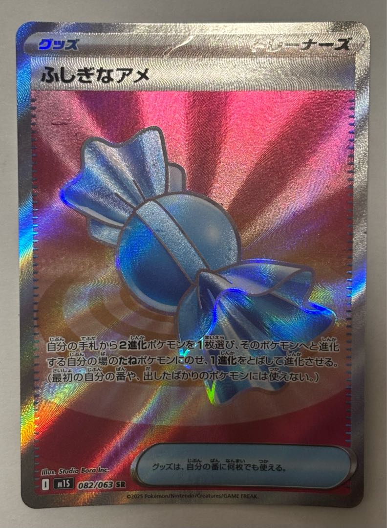 Rare Candy SR 1枚