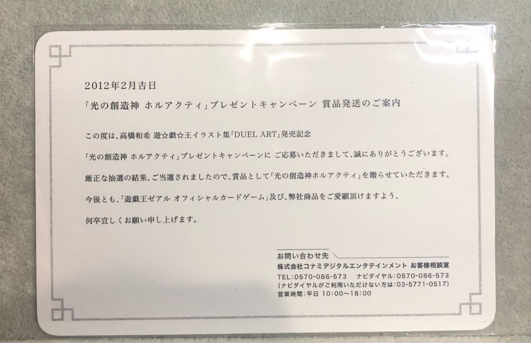 光の創造神 ホルアクティ 未開封 ウルトラレア YGOPR-JP001の