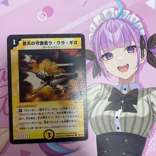 La Ura Giga, Sky Guardian C 76/110