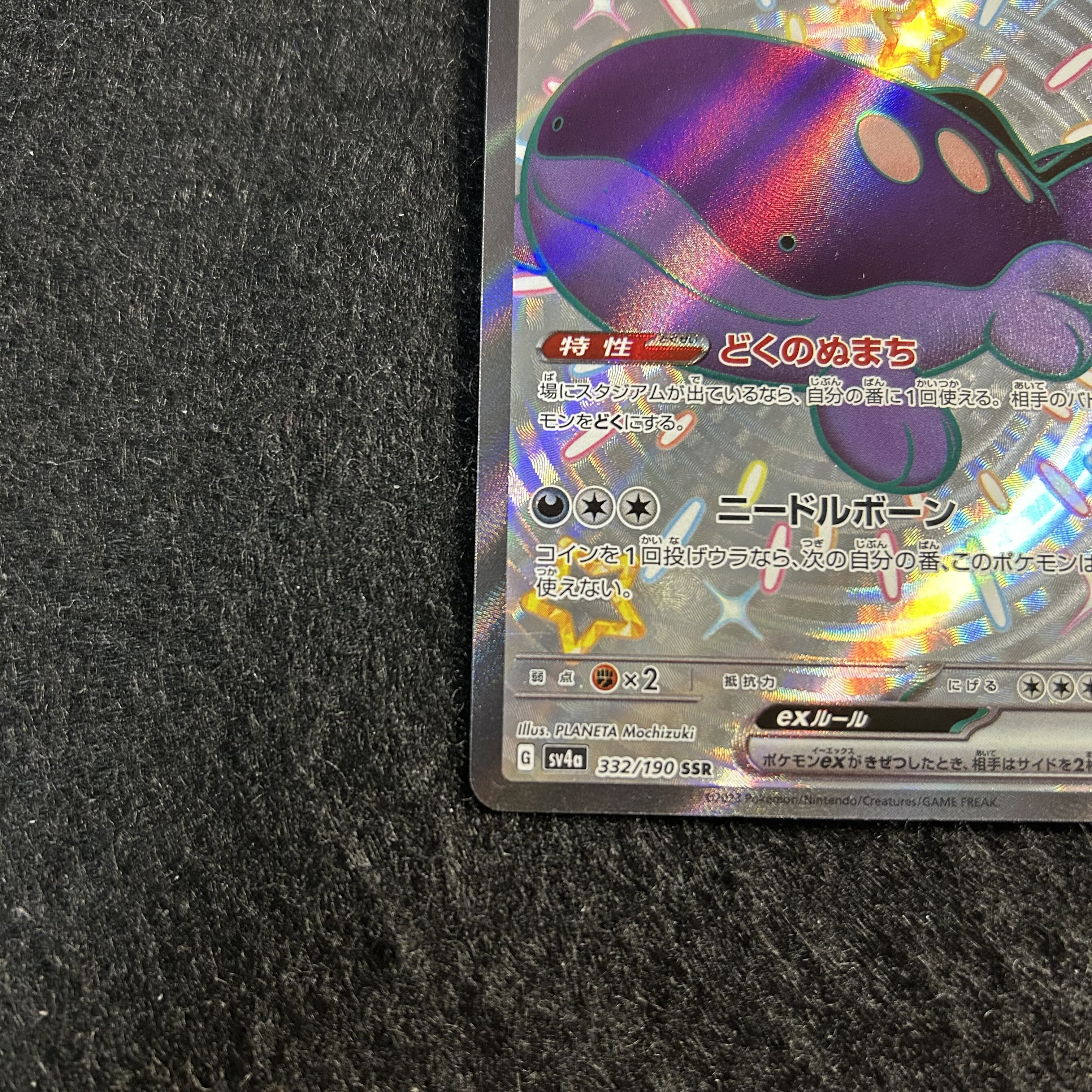 A1674 [Pokemon Card] PARDEADO ex 332/190 <SSR 1枚
