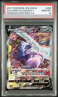 【PSA10】ガラルヤドキングV SR 080/070 1枚