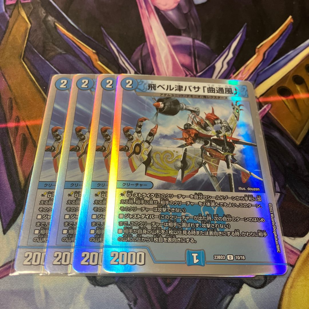 Fei Bianca Tsubasa "Kyokutsu-kaze".