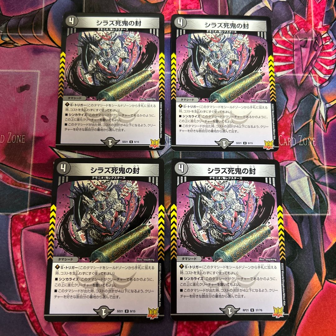 four flat objects (e.g. tickets, pieces of cloth, etc.) Shiraz Death Demon Seal U-foil 9/15