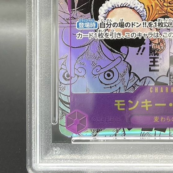 【PSA10】モンキー・D・ルフィ(パラレル)(スーパーパラレル)(コミックパラレル・コミパラ・漫画背景) P-SEC OP09-119