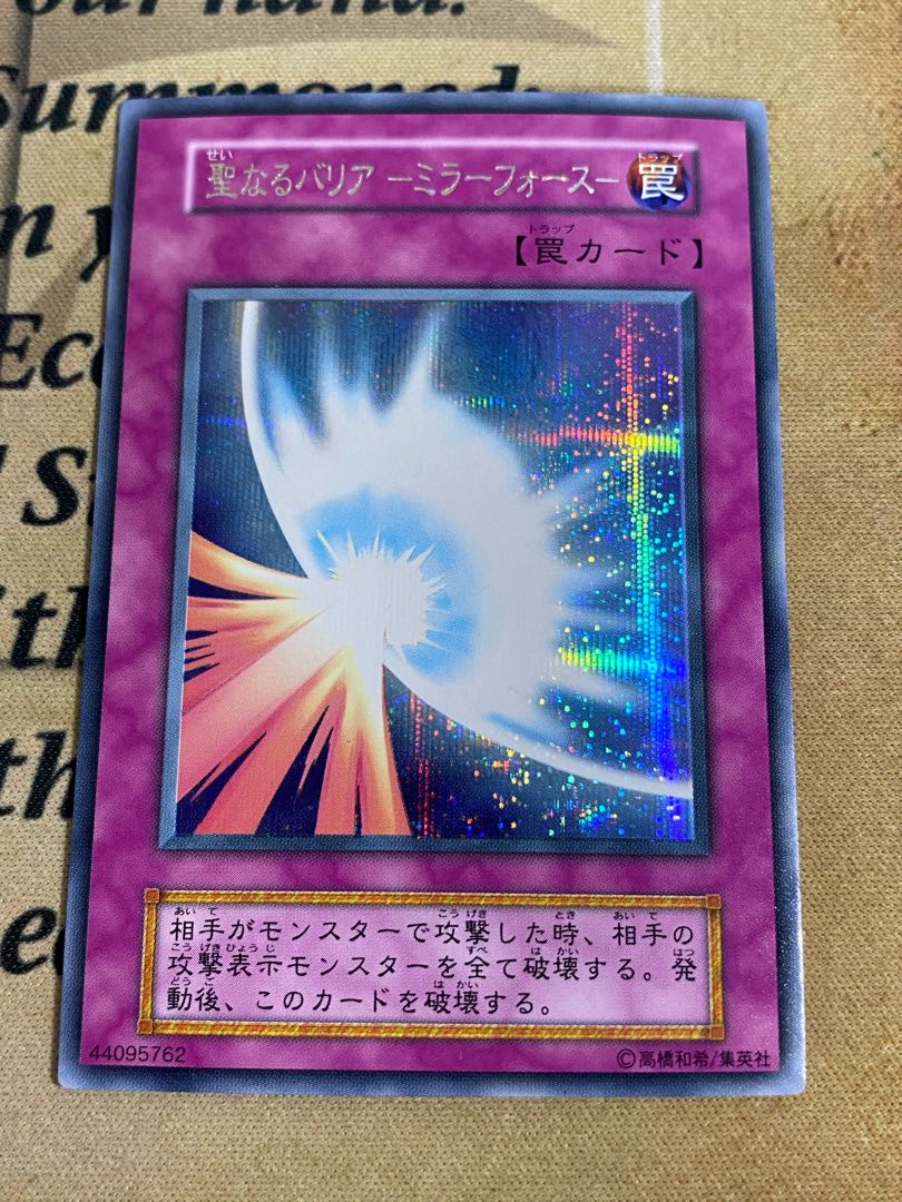 遊戯王 聖なるバリアミラーフォース 初期シークレットの通販 YPS