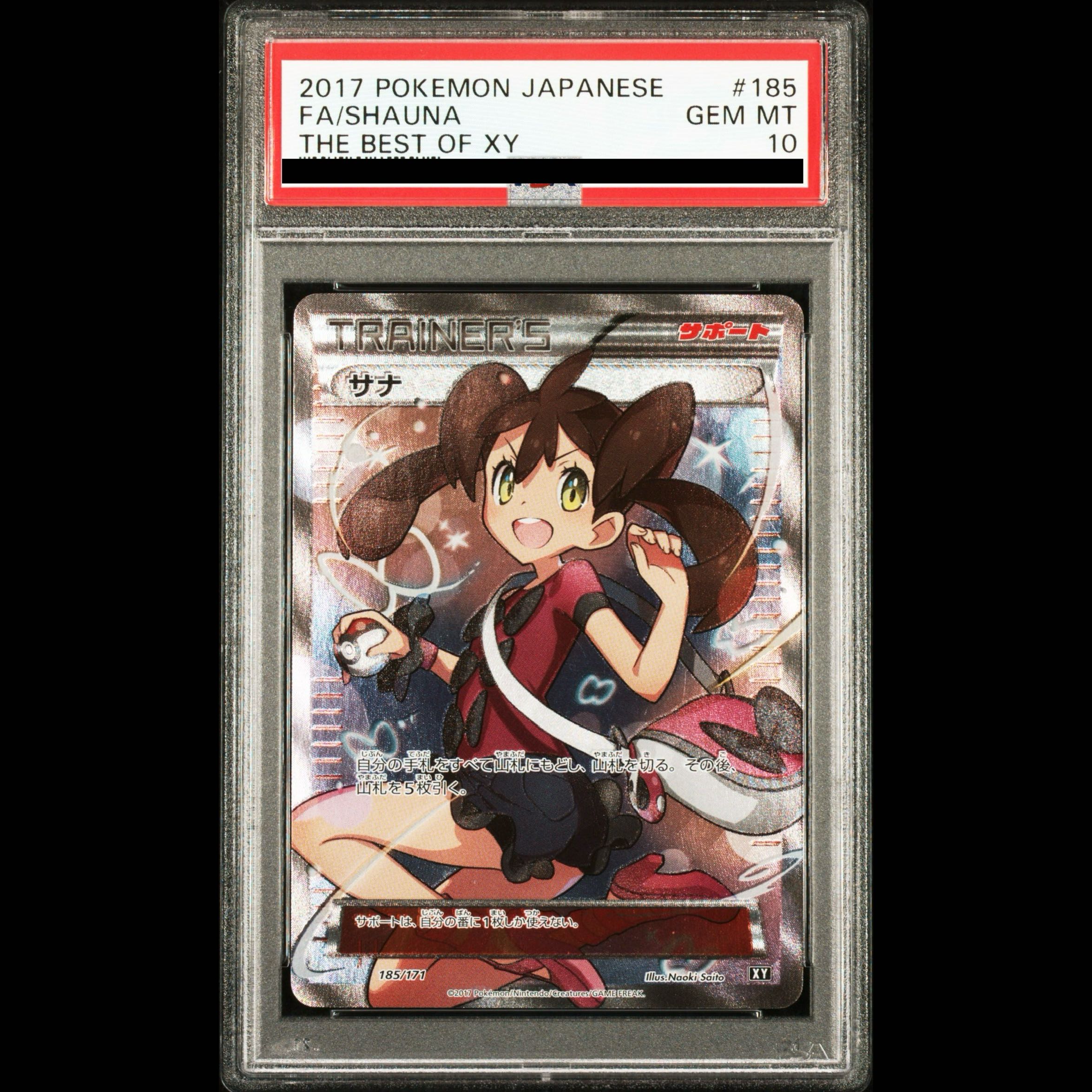 【PSA10】サナ(SR仕様) 185/171 1枚