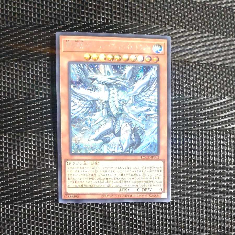 【木林堂】蒼の深淵　ディープアイズホワイトドラゴン　シークレットレア 1枚