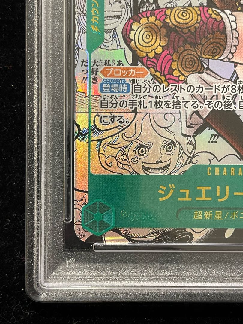 [PSA10] Jewelry Bonnie (Parallel) (Super Parallel) (Comic Parallel, Comipara, Cartoon Background) P-SEC OP12-118 1枚