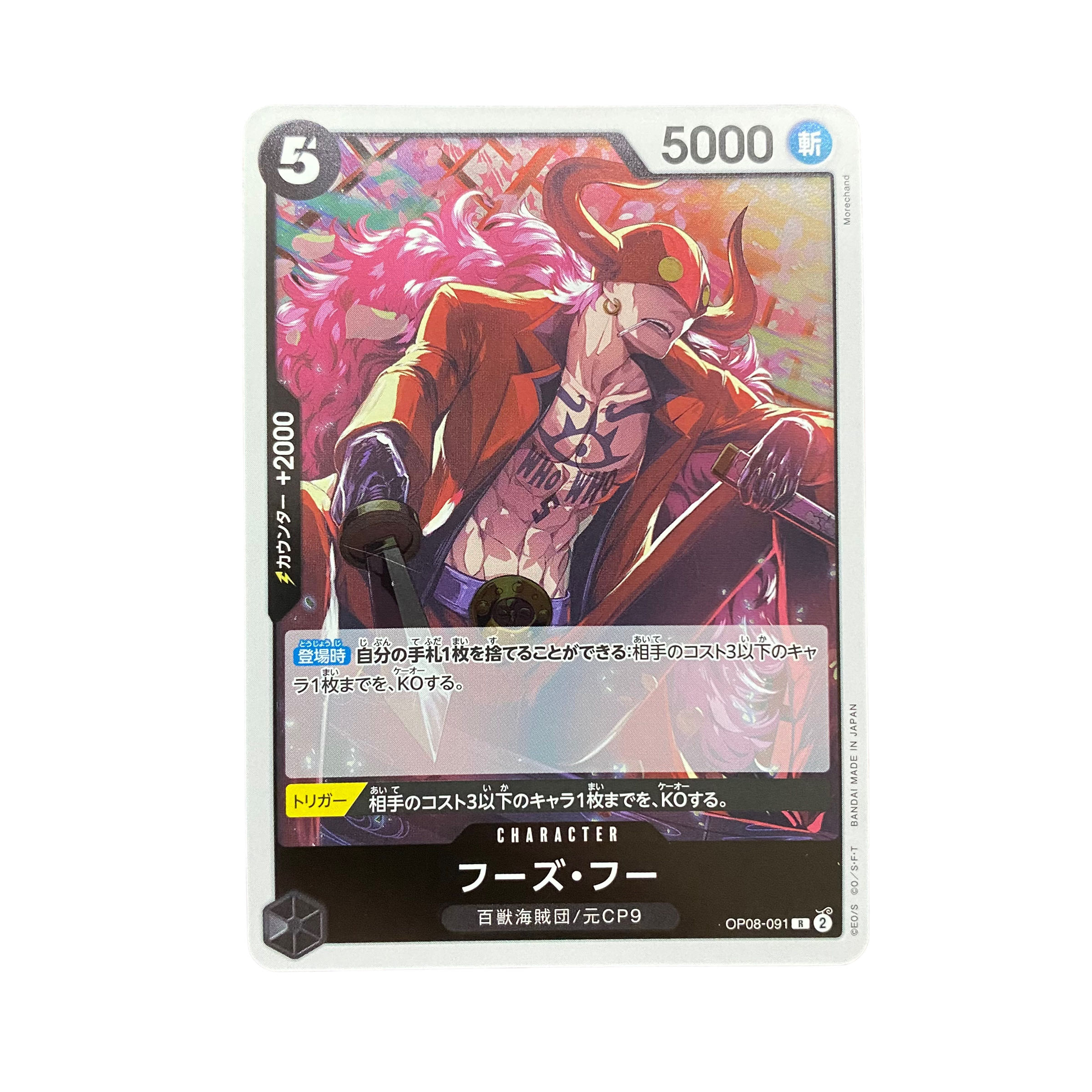 4786 [ONE PIECE] Who's Who OP08-091〈R 1枚