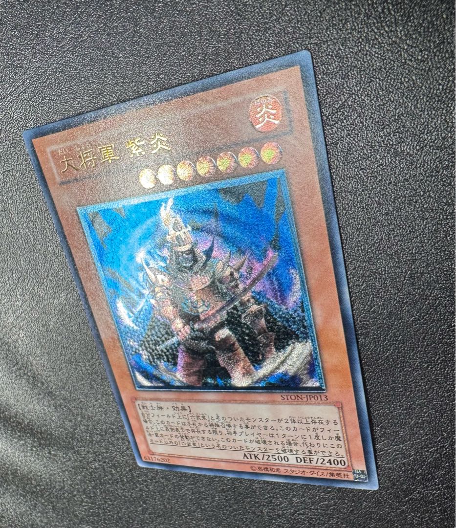 大将軍紫炎/戦士族/遊戯王/ レリーフ/アルティメットレア 1枚