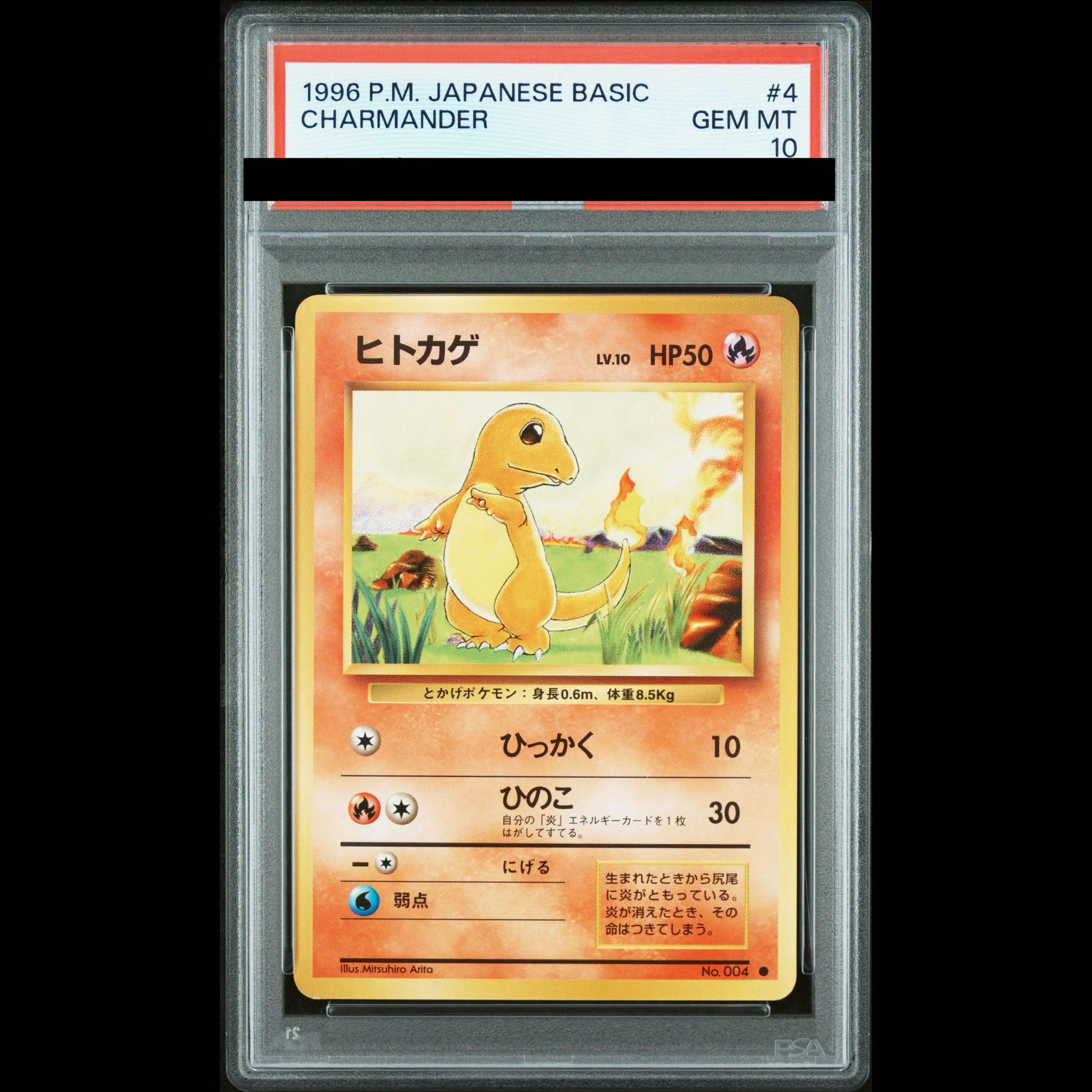 【PSA10】ヒトカゲ マークあり 旧裏 ● 1枚