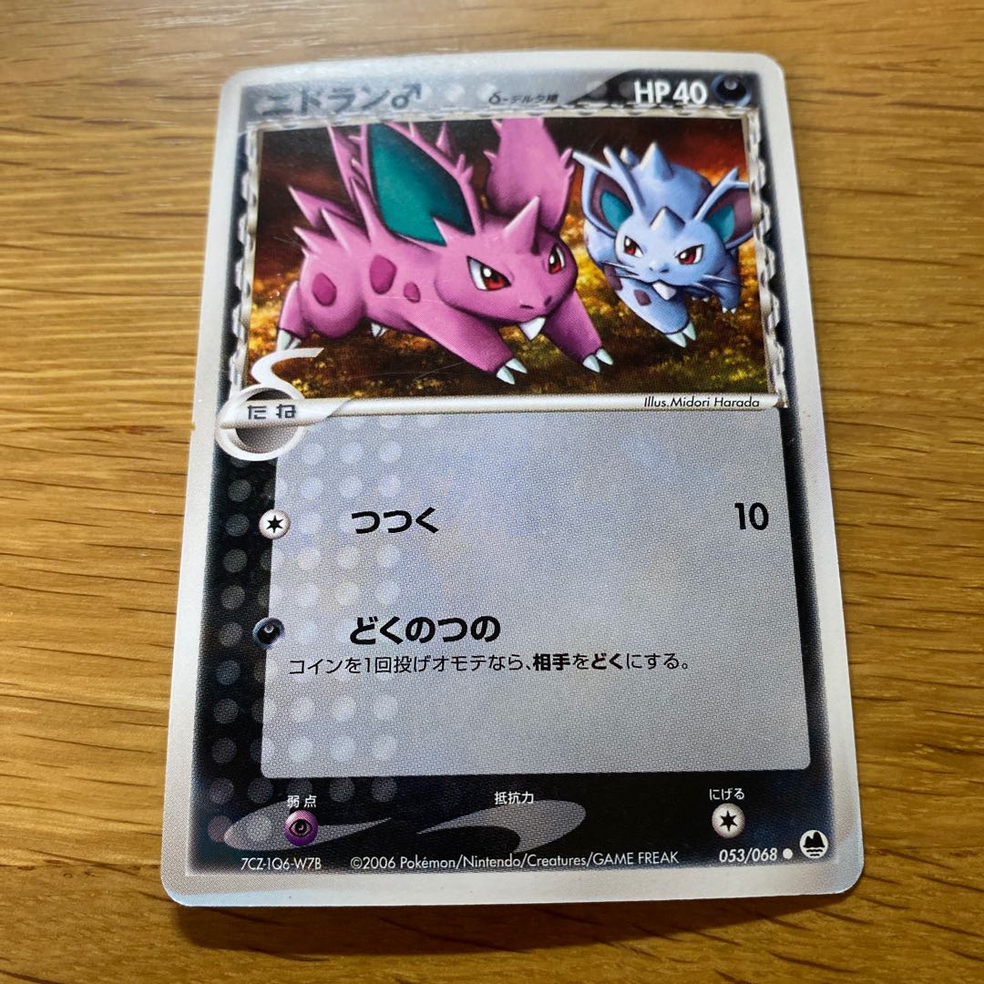 Nidoran♂ Delta species