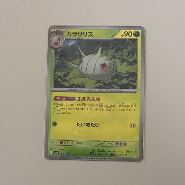 Silcoon (Ball Pattern/Mirror Type) 005/193 1枚