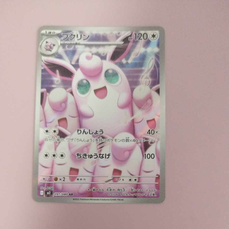 @1 @1 Wigglytuff AR 091/080 1枚