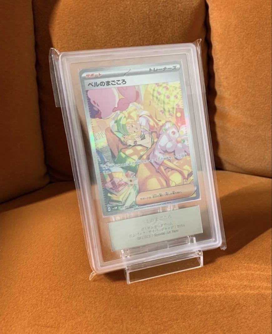 ARS10+】 ars10+ ベルのまごころ SAR sar サイバージャッジ psa ARS10+】 ars10+ ベルのまごころ SAR sar サイバージャッジ psa