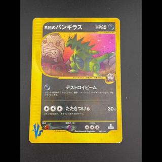 [Used] Team R's Tyranitar  142/141 1st Edition Leader Pokémon Movie Card 1枚