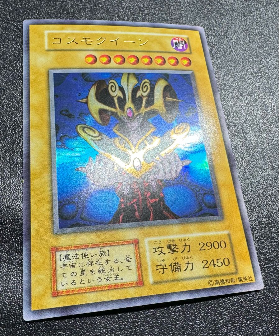 遊戯王 初期 コスモクイーン psa9｜コスモクイーン PSA9 初期