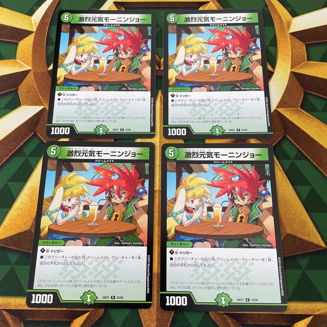 激烈元気モーニンジョー R 43/89 1枚