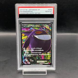 ゲンガーEX PSA10」の激安通販 | magi ゲンガーEX PSA10」の激安通販 | magi