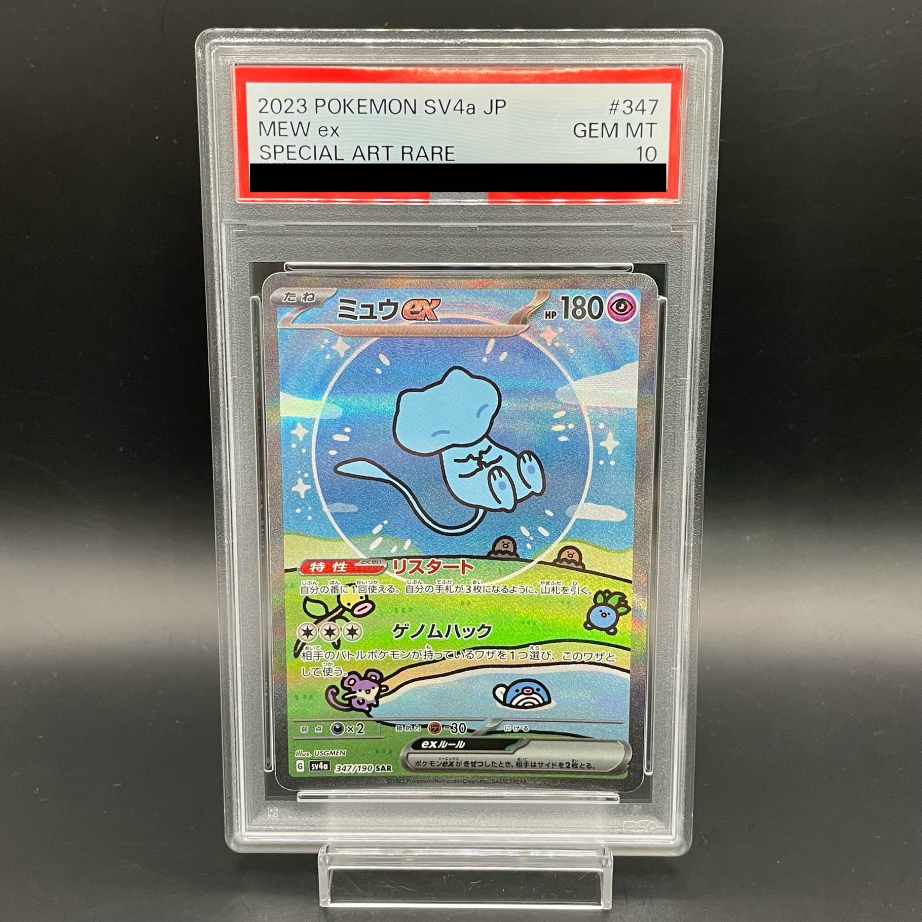 【PSA10】ミュウex SAR 347/190