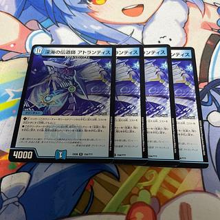 Deep Umi preacher Atlantis R 154/????