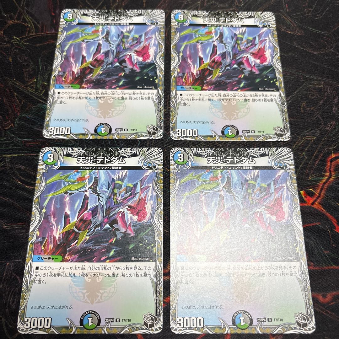 【4枚】 天災 デドダム(黒トレジャー) R T7/T10 4枚