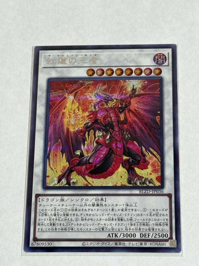 Red Lotus Champion [Secret] {BLZD-JP036} 1枚