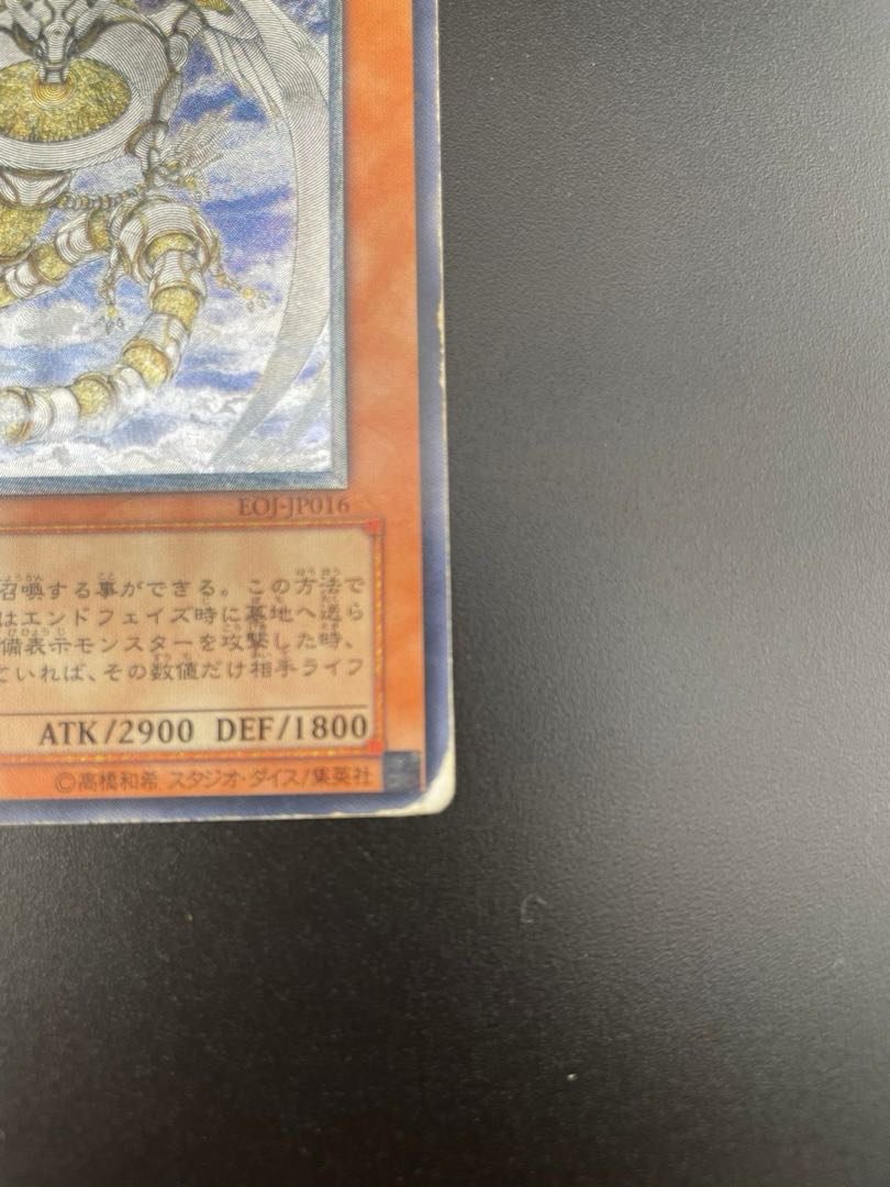 Used] Koushin Kiki Todoroki Ryu Relief EOJ-JP016 Monster Old card