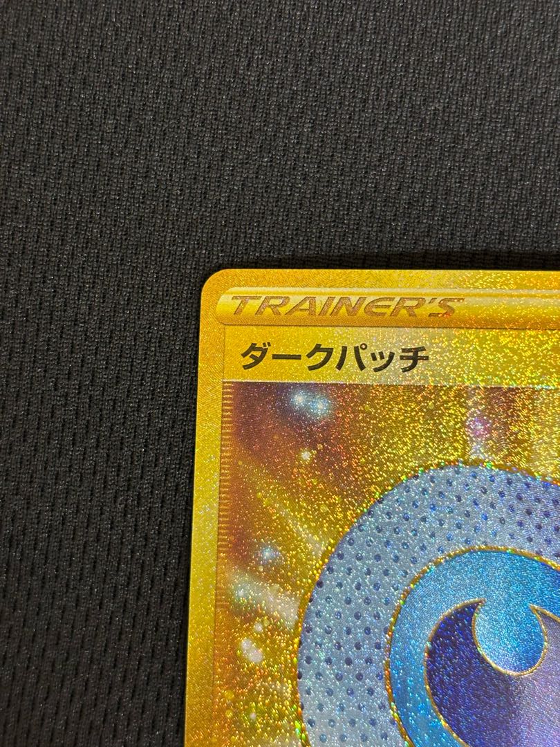 ダークパッチ UR 098/071