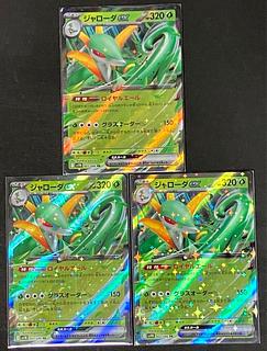 3枚セット ジャローダex RR 003/086